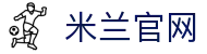 米兰·(milan)中国官方网站